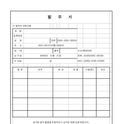 발주서2 발주서2